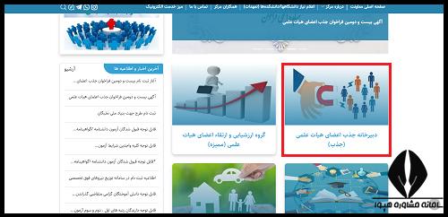 فراخوان هیات علمی وزارت بهداشت 1405